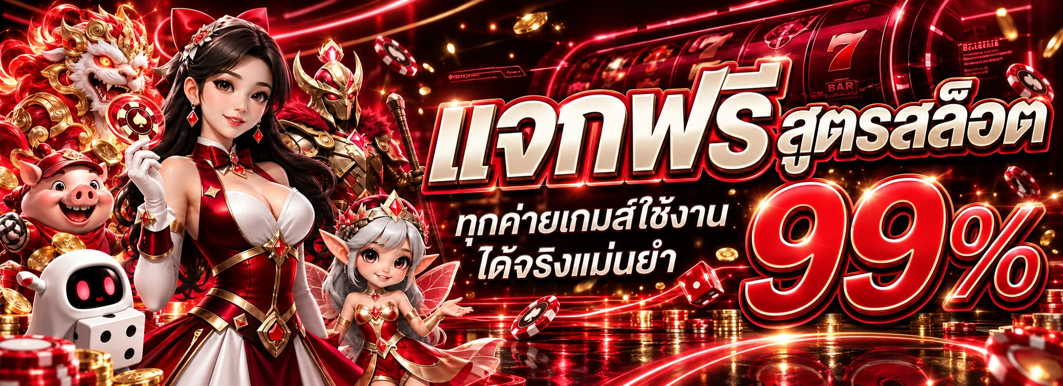 แบนเนอร์ G4X แจกฟรีสูตรสล็อตโทนแดงดำ